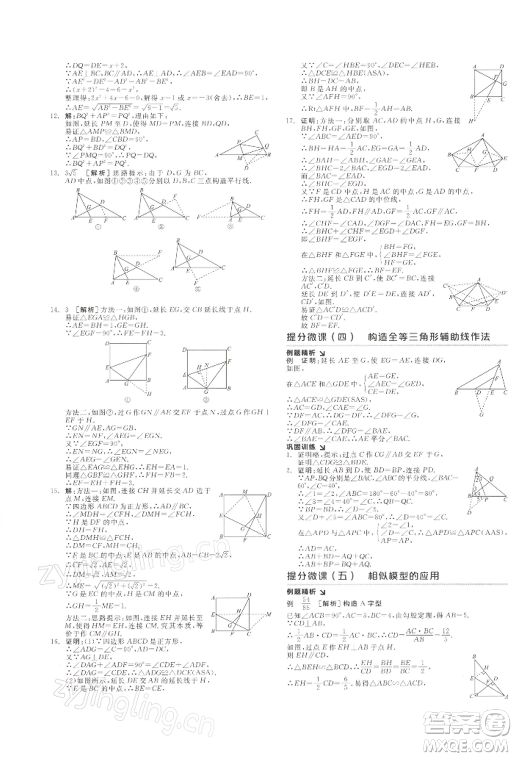 江西美術(shù)出版社2022全品中考復(fù)習(xí)方案聽課手冊(cè)數(shù)學(xué)通用版寧夏專版參考答案