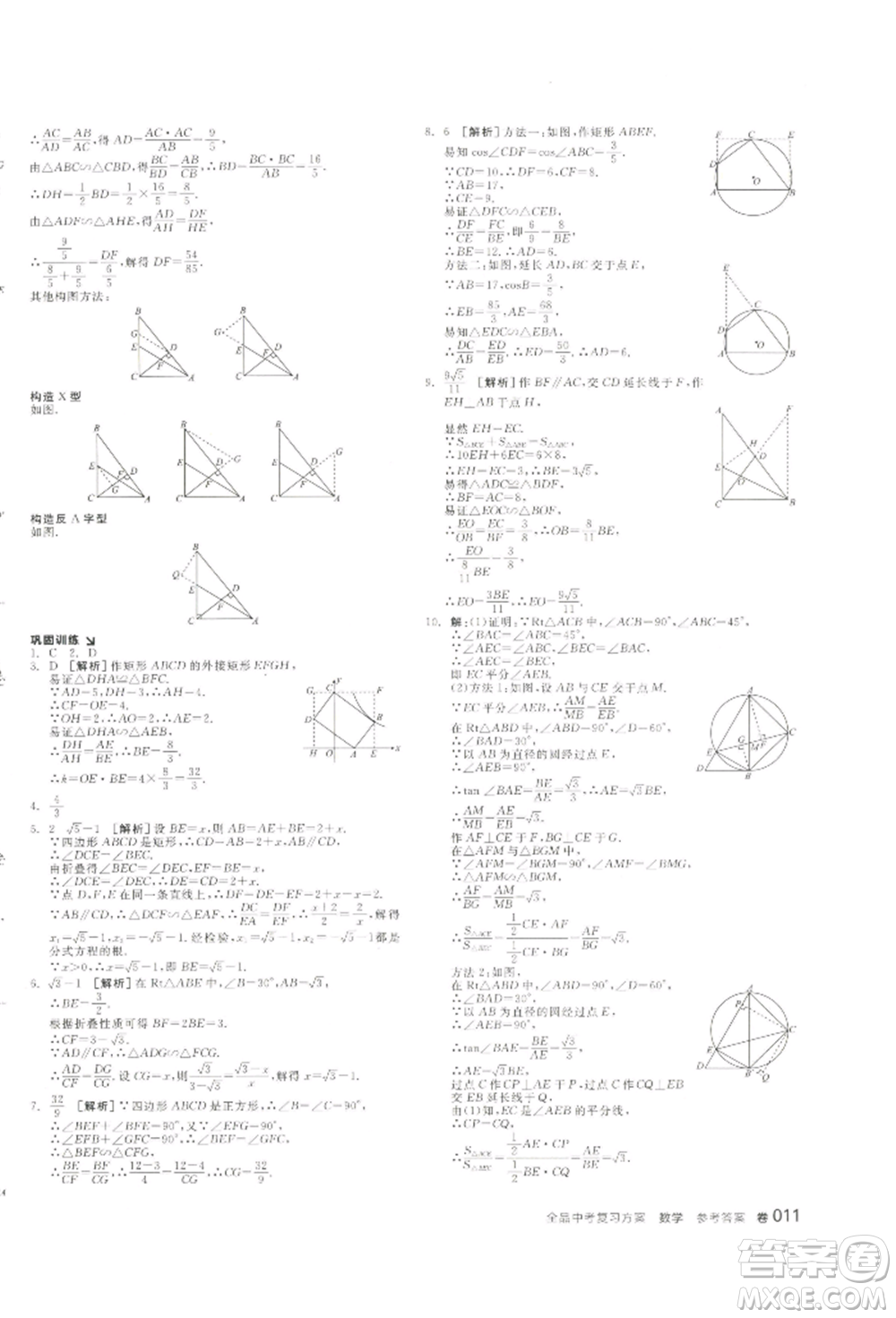 江西美術(shù)出版社2022全品中考復(fù)習(xí)方案聽課手冊(cè)數(shù)學(xué)通用版寧夏專版參考答案