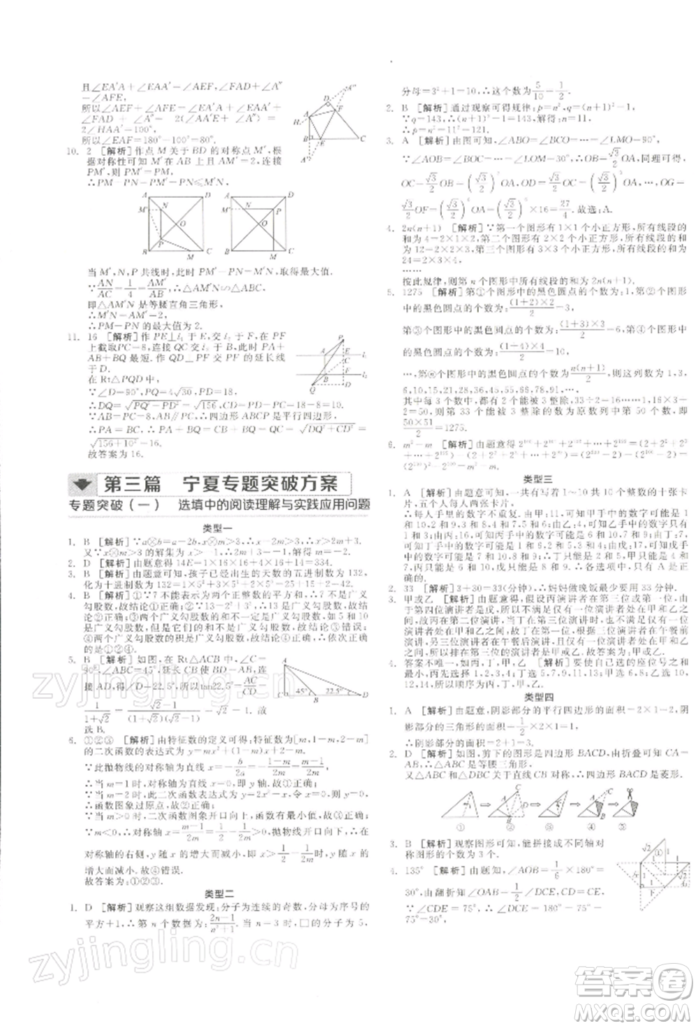 江西美術(shù)出版社2022全品中考復(fù)習(xí)方案聽課手冊(cè)數(shù)學(xué)通用版寧夏專版參考答案