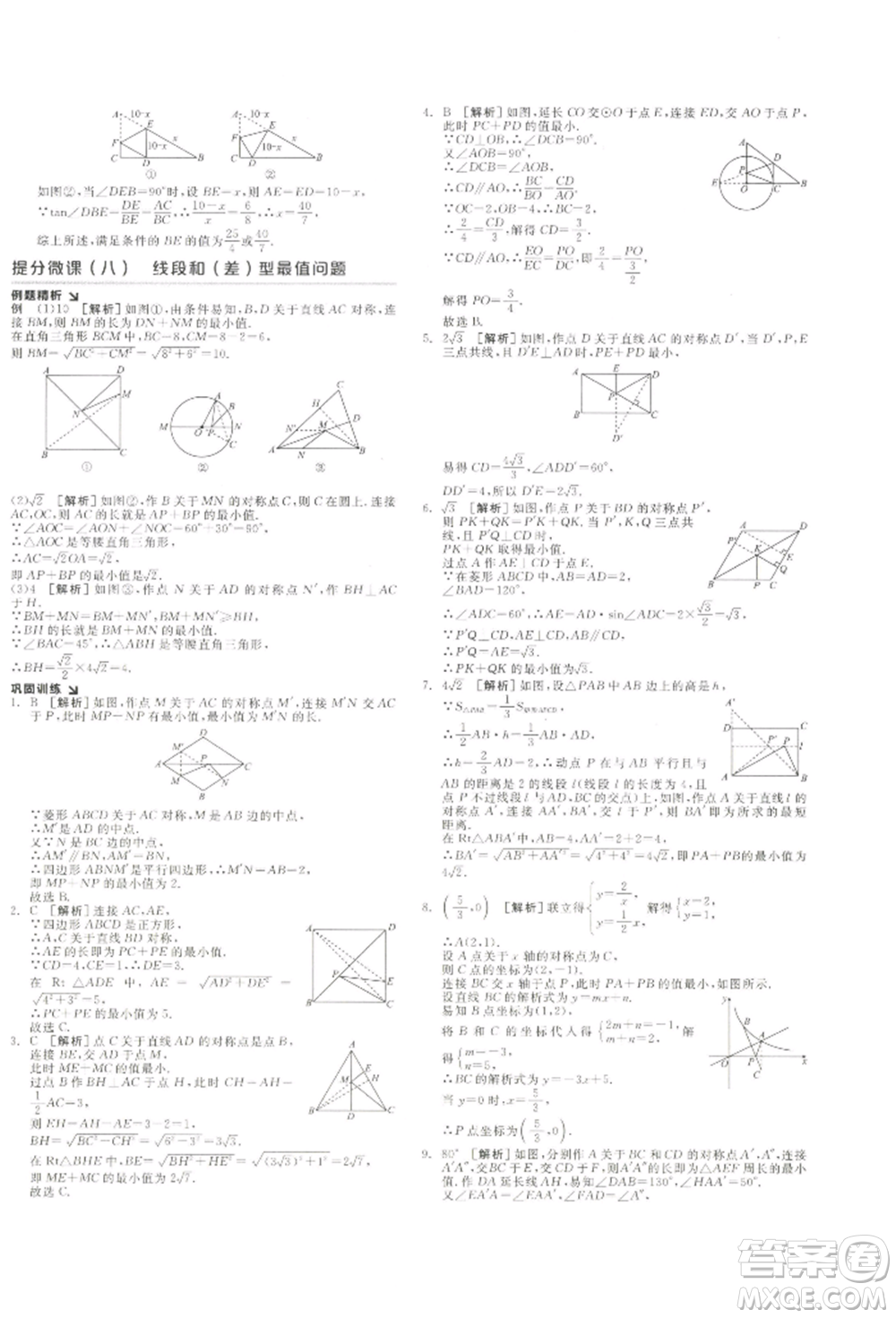江西美術(shù)出版社2022全品中考復(fù)習(xí)方案聽課手冊(cè)數(shù)學(xué)通用版寧夏專版參考答案