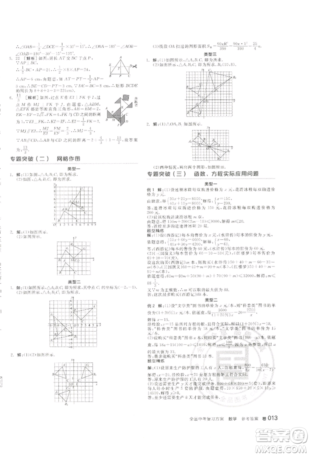 江西美術(shù)出版社2022全品中考復(fù)習(xí)方案聽課手冊(cè)數(shù)學(xué)通用版寧夏專版參考答案