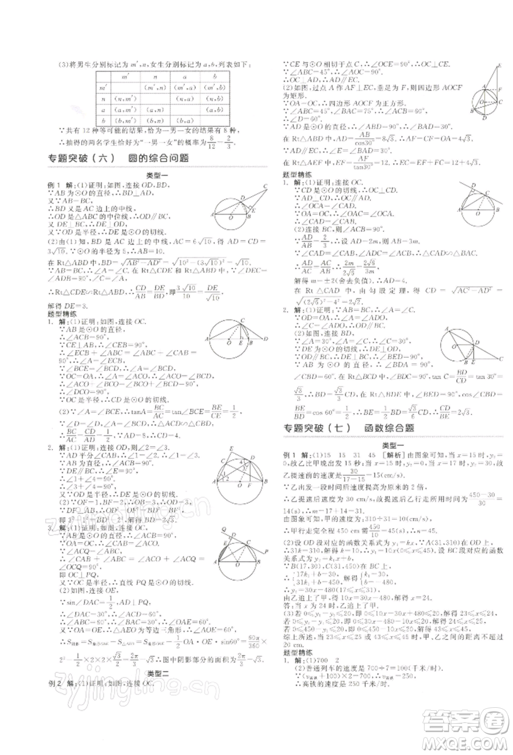 江西美術(shù)出版社2022全品中考復(fù)習(xí)方案聽課手冊(cè)數(shù)學(xué)通用版寧夏專版參考答案