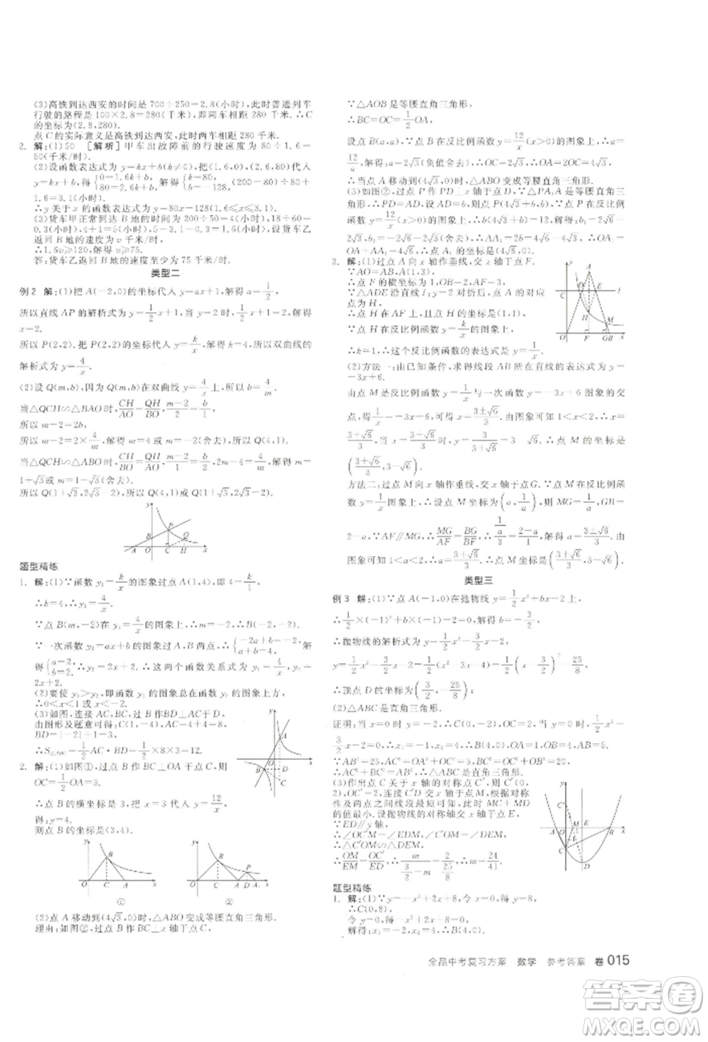 江西美術(shù)出版社2022全品中考復(fù)習(xí)方案聽課手冊(cè)數(shù)學(xué)通用版寧夏專版參考答案