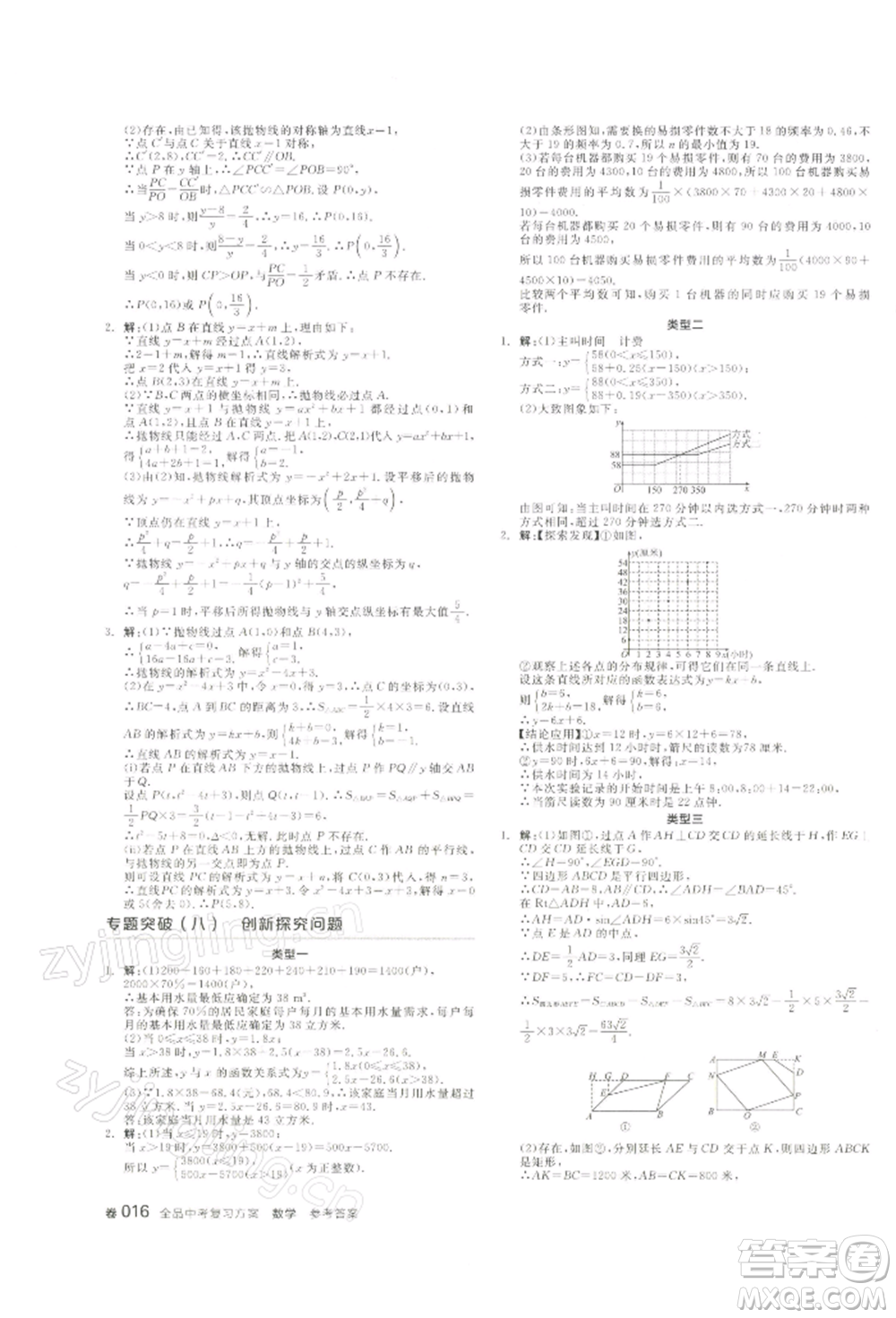 江西美術(shù)出版社2022全品中考復(fù)習(xí)方案聽課手冊(cè)數(shù)學(xué)通用版寧夏專版參考答案