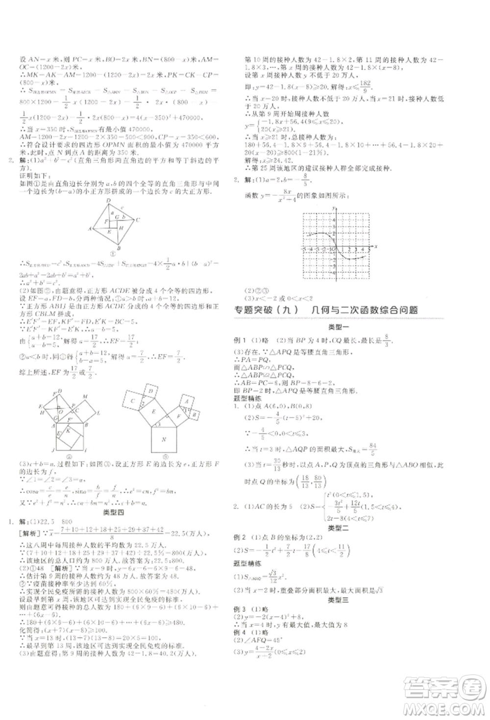江西美術(shù)出版社2022全品中考復(fù)習(xí)方案聽課手冊(cè)數(shù)學(xué)通用版寧夏專版參考答案