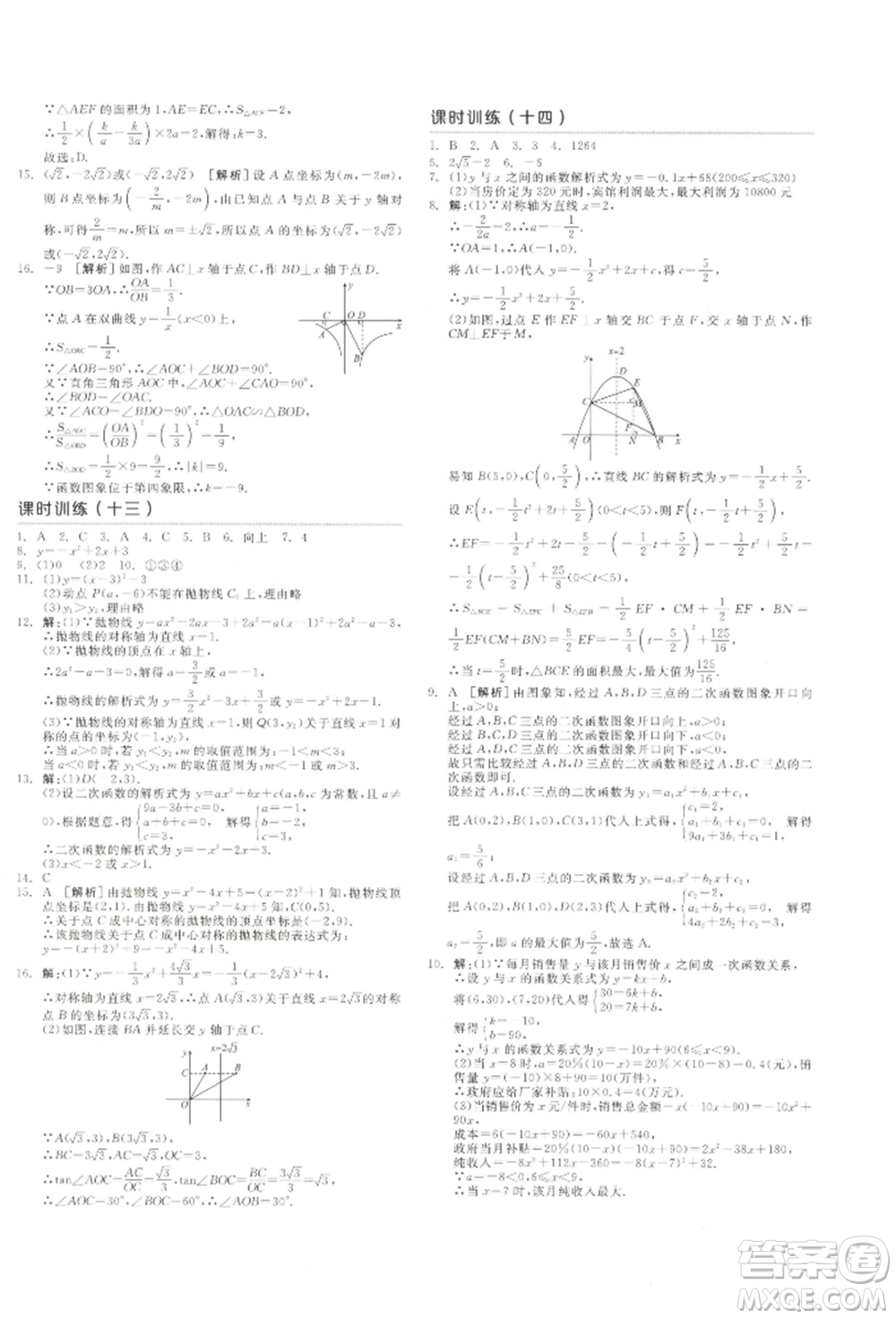 江西美術(shù)出版社2022全品中考復(fù)習(xí)方案聽課手冊(cè)數(shù)學(xué)通用版寧夏專版參考答案