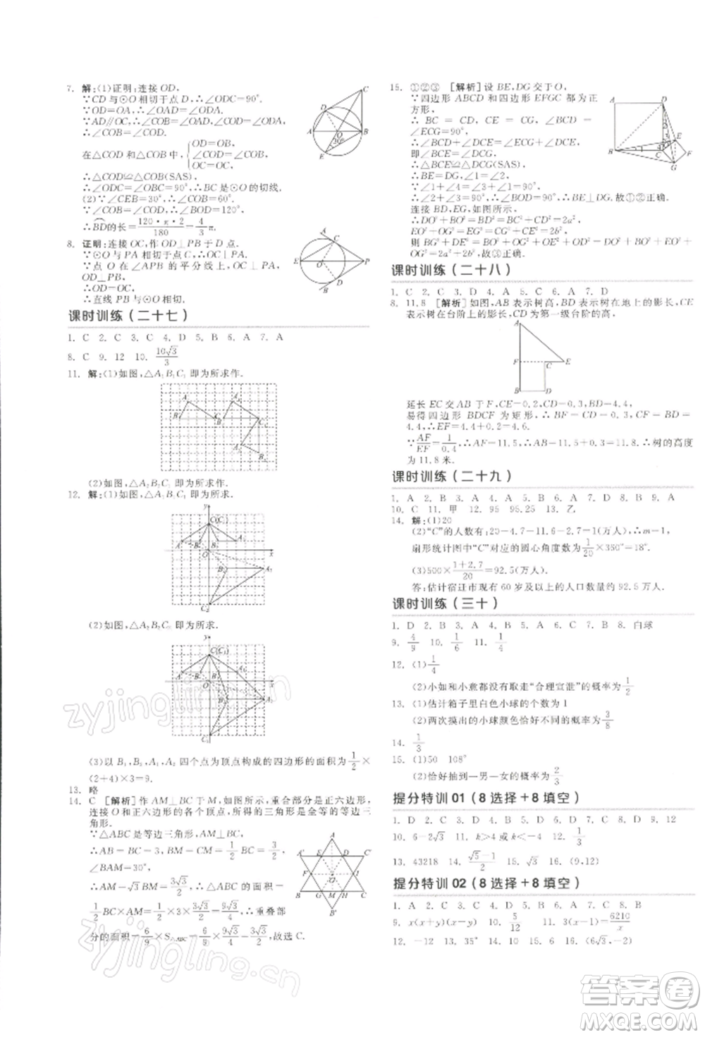 江西美術(shù)出版社2022全品中考復(fù)習(xí)方案聽課手冊(cè)數(shù)學(xué)通用版寧夏專版參考答案