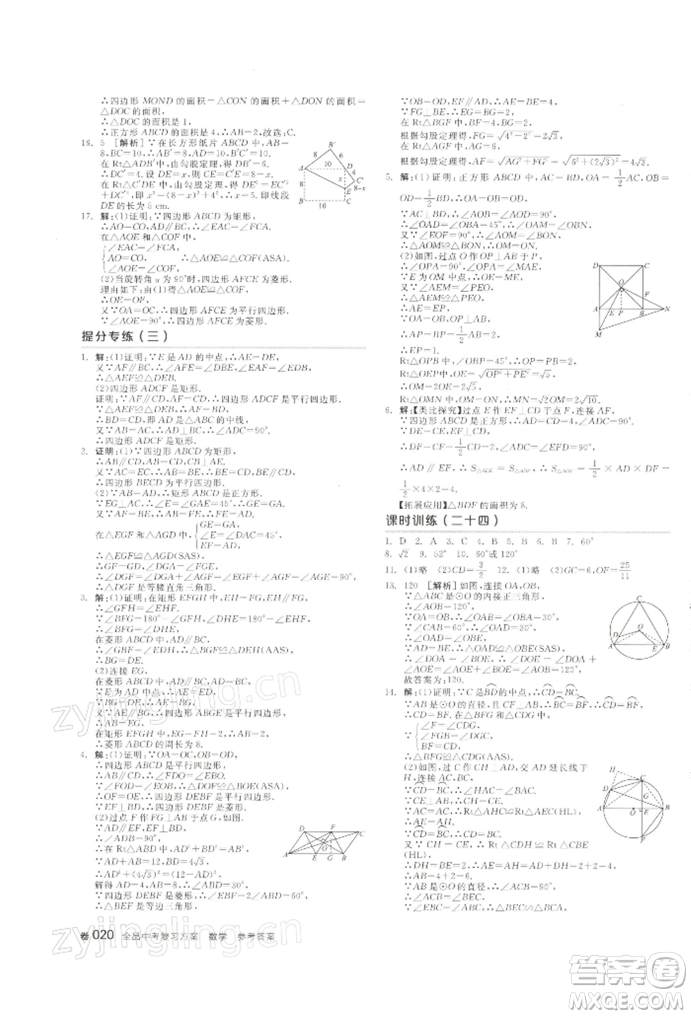 江西美術(shù)出版社2022全品中考復(fù)習(xí)方案聽課手冊(cè)數(shù)學(xué)通用版寧夏專版參考答案