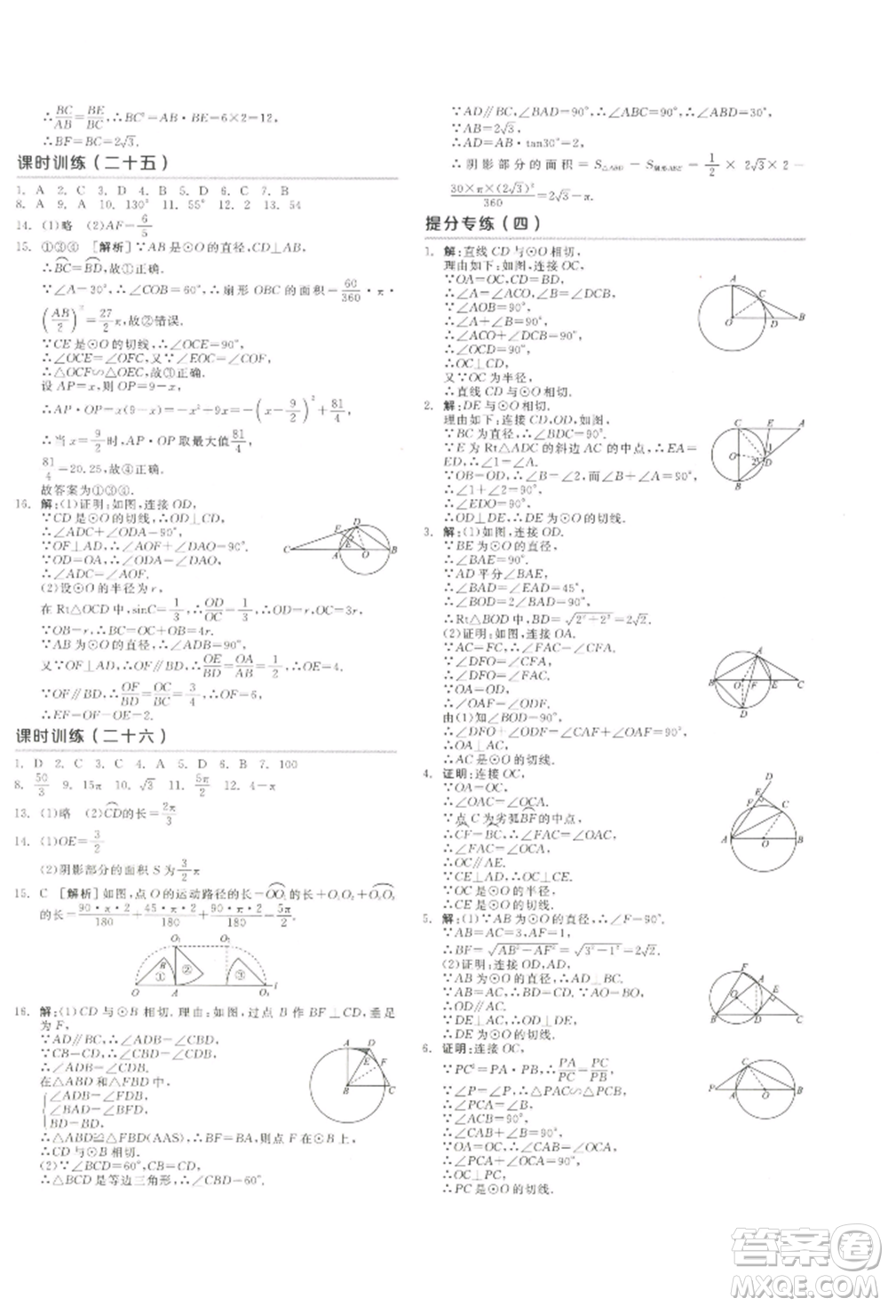 江西美術(shù)出版社2022全品中考復(fù)習(xí)方案聽課手冊(cè)數(shù)學(xué)通用版寧夏專版參考答案