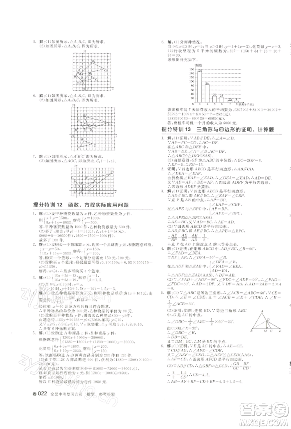 江西美術(shù)出版社2022全品中考復(fù)習(xí)方案聽課手冊(cè)數(shù)學(xué)通用版寧夏專版參考答案