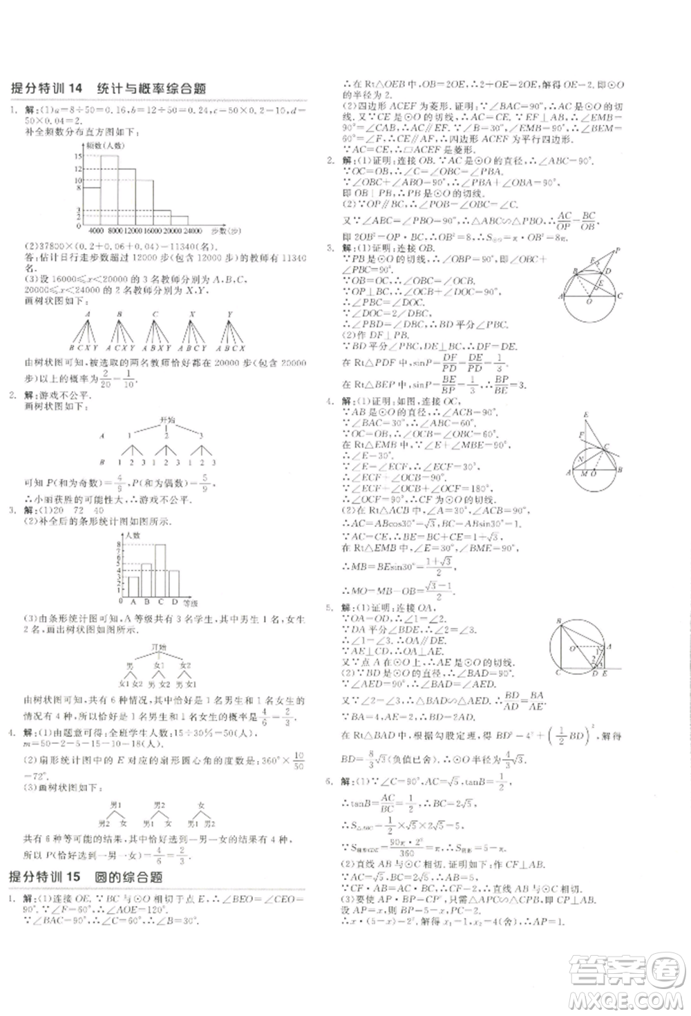 江西美術(shù)出版社2022全品中考復(fù)習(xí)方案聽課手冊(cè)數(shù)學(xué)通用版寧夏專版參考答案