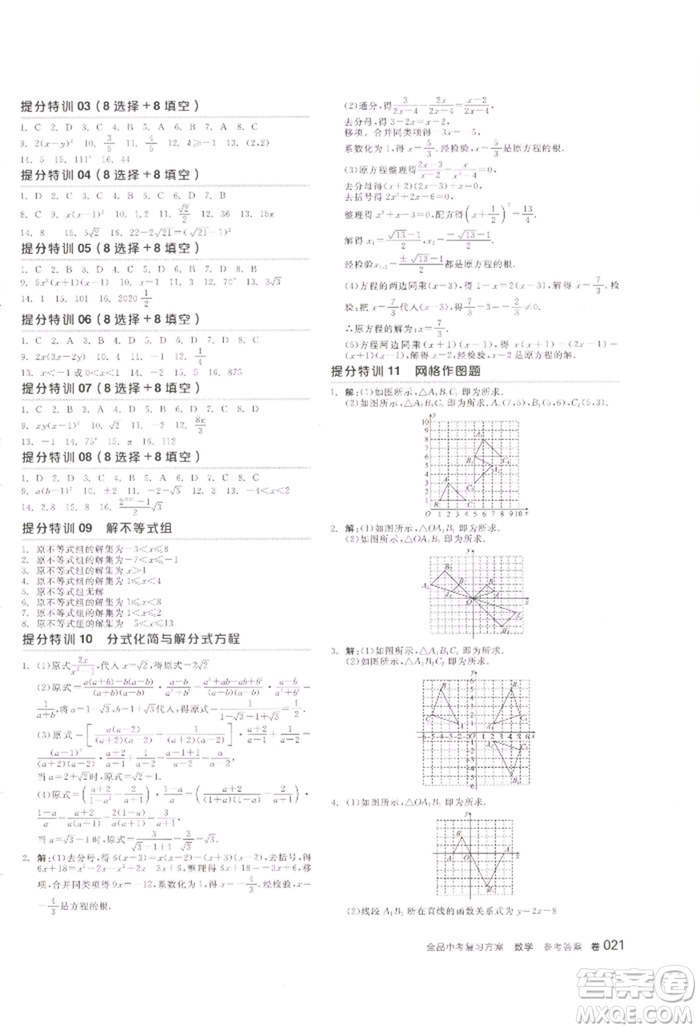 江西美術(shù)出版社2022全品中考復(fù)習(xí)方案聽課手冊(cè)數(shù)學(xué)通用版寧夏專版參考答案