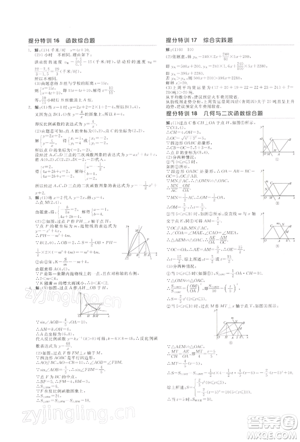 江西美術(shù)出版社2022全品中考復(fù)習(xí)方案聽課手冊(cè)數(shù)學(xué)通用版寧夏專版參考答案