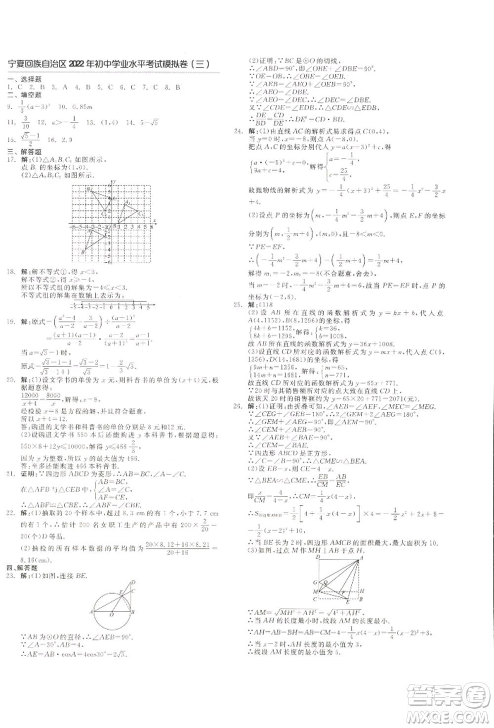 江西美術(shù)出版社2022全品中考復(fù)習(xí)方案聽課手冊(cè)數(shù)學(xué)通用版寧夏專版參考答案