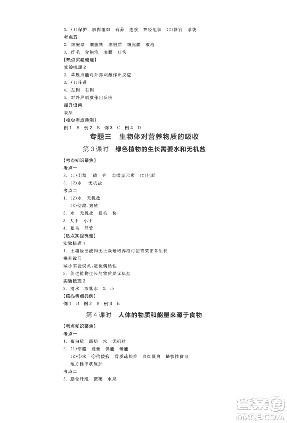 延邊教育出版社2022全品中考復(fù)習(xí)方案聽課手冊(cè)生物學(xué)人教版徐州專版參考答案