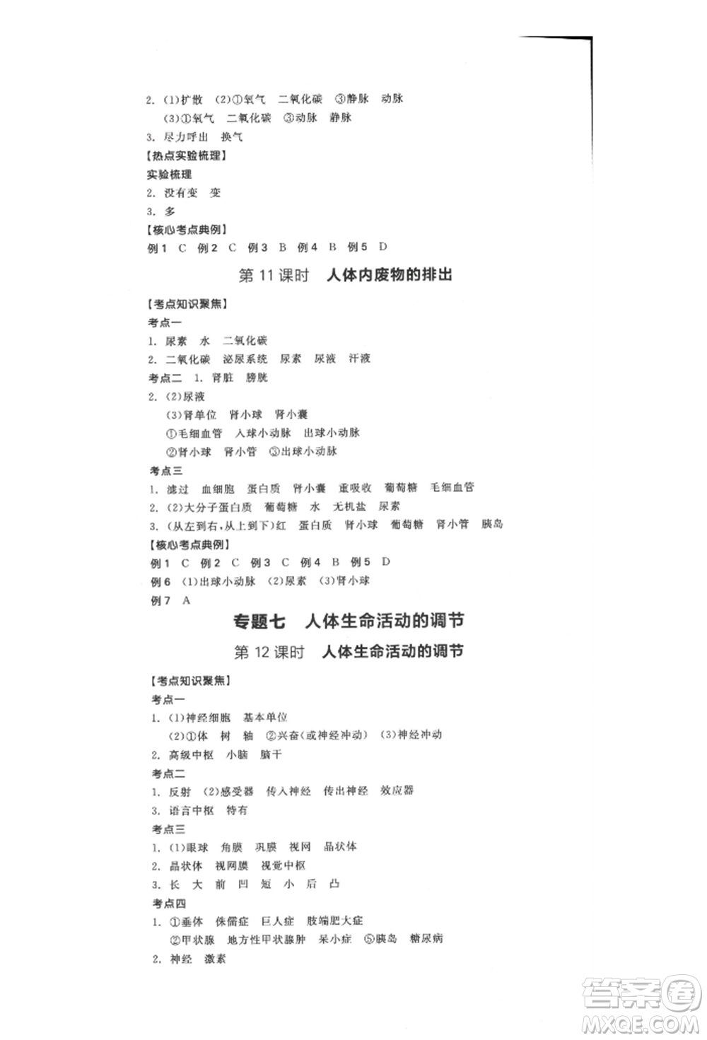 延邊教育出版社2022全品中考復(fù)習(xí)方案聽課手冊(cè)生物學(xué)人教版徐州專版參考答案