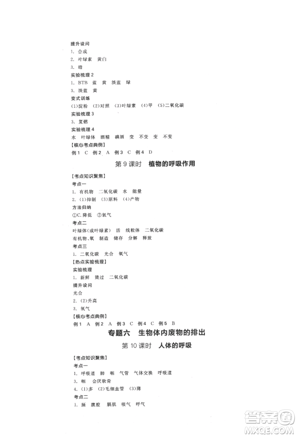 延邊教育出版社2022全品中考復(fù)習(xí)方案聽課手冊(cè)生物學(xué)人教版徐州專版參考答案