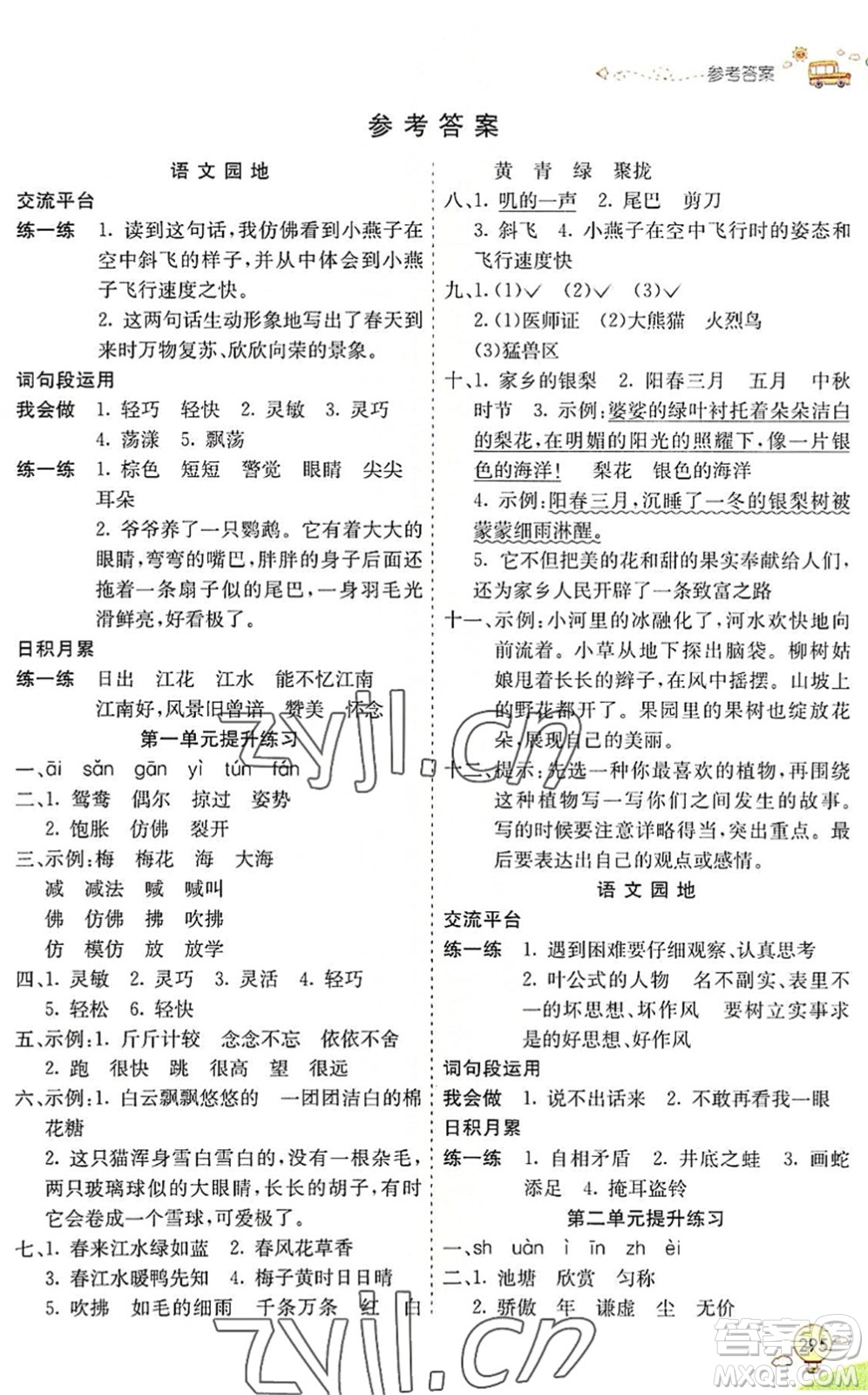 河北教育出版社2022七彩課堂三年級(jí)語(yǔ)文下冊(cè)人教版山東專版答案