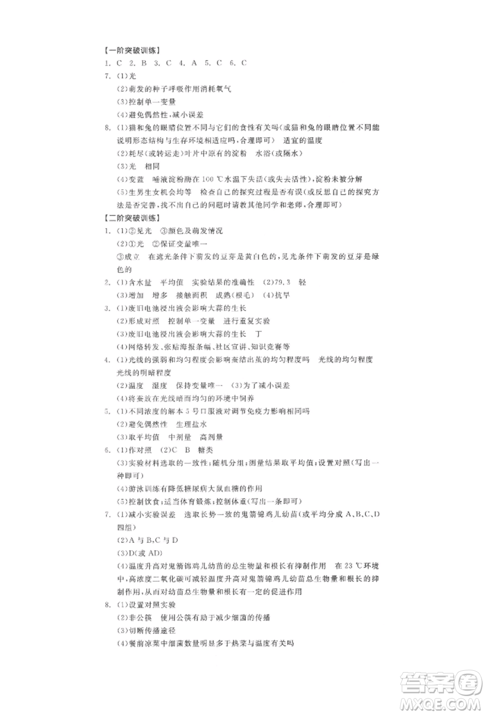 延邊教育出版社2022全品中考復(fù)習(xí)方案聽課手冊(cè)生物學(xué)人教版徐州專版參考答案