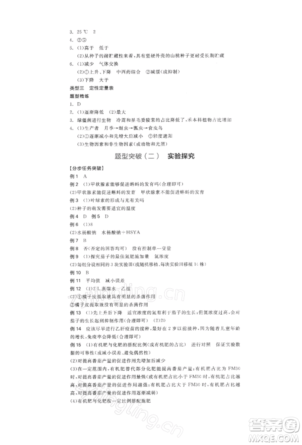 延邊教育出版社2022全品中考復(fù)習(xí)方案聽課手冊(cè)生物學(xué)人教版徐州專版參考答案