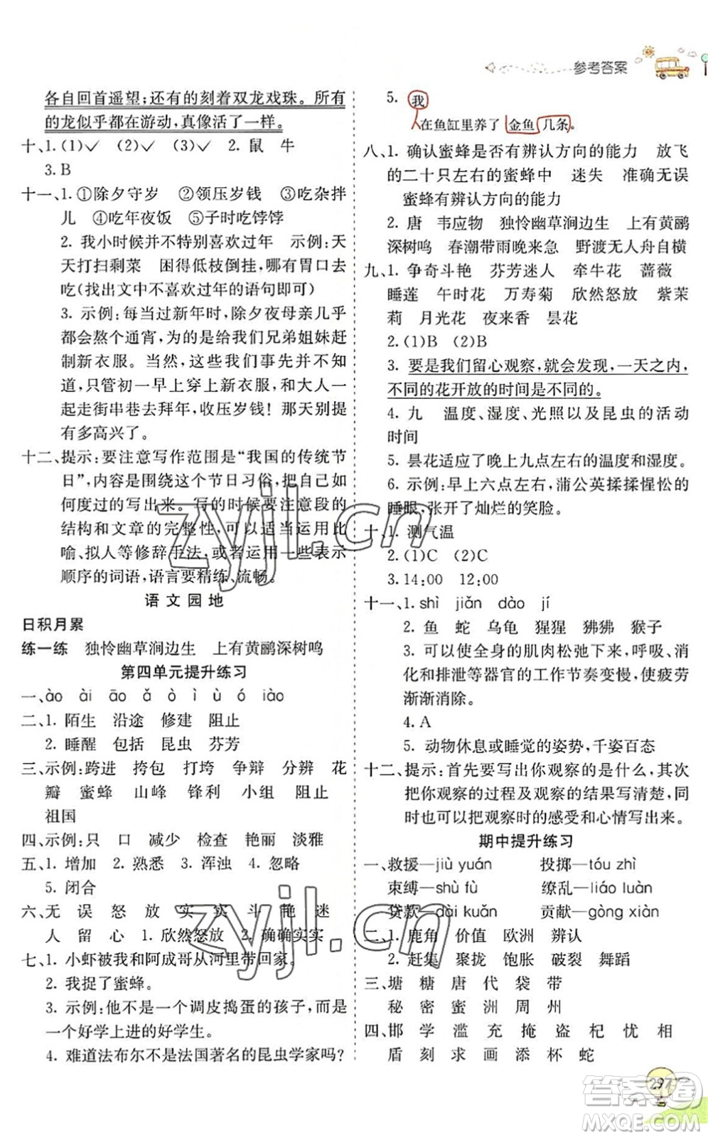 河北教育出版社2022七彩課堂三年級(jí)語(yǔ)文下冊(cè)人教版山東專版答案