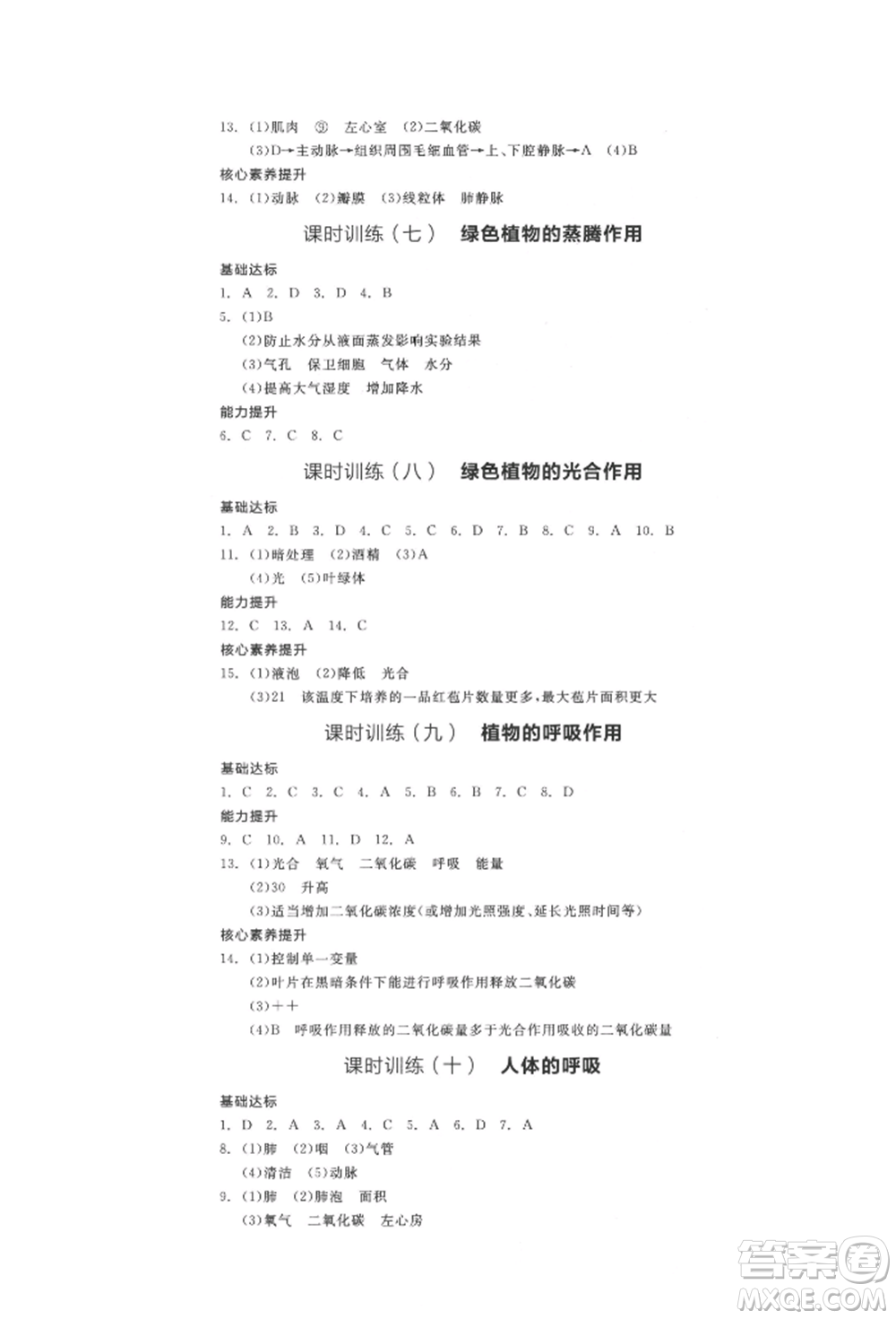 延邊教育出版社2022全品中考復(fù)習(xí)方案聽課手冊(cè)生物學(xué)人教版徐州專版參考答案