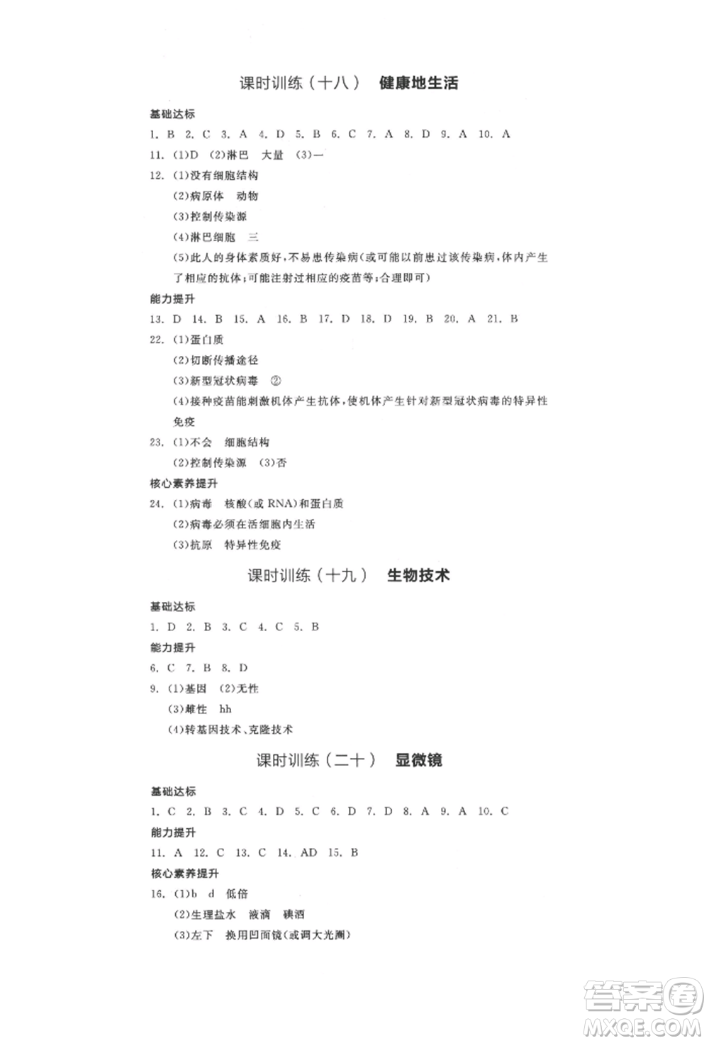 延邊教育出版社2022全品中考復(fù)習(xí)方案聽課手冊(cè)生物學(xué)人教版徐州專版參考答案