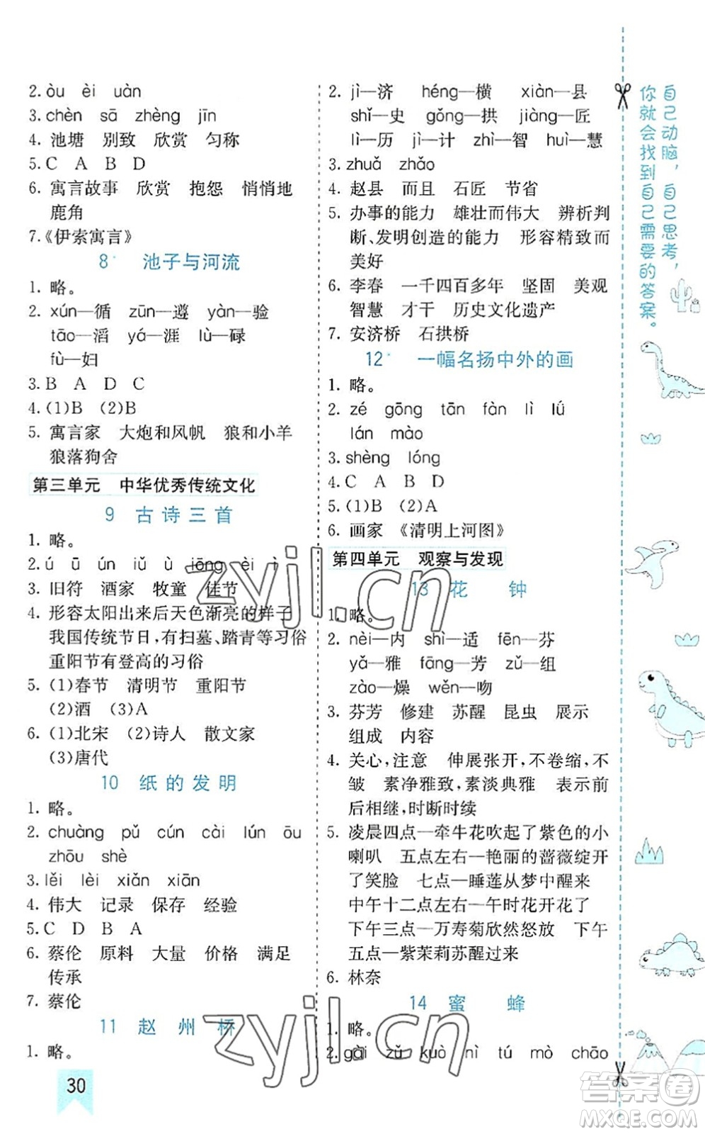 河北教育出版社2022七彩課堂三年級(jí)語(yǔ)文下冊(cè)人教版山東專版答案