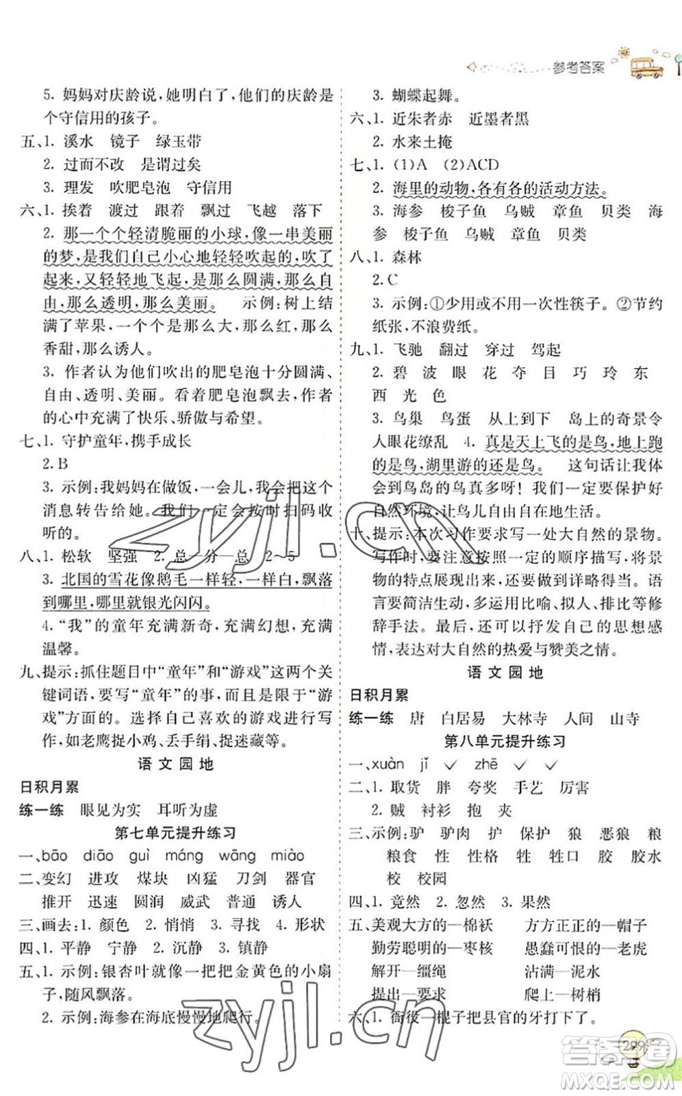 河北教育出版社2022七彩課堂三年級(jí)語(yǔ)文下冊(cè)人教版山東專版答案