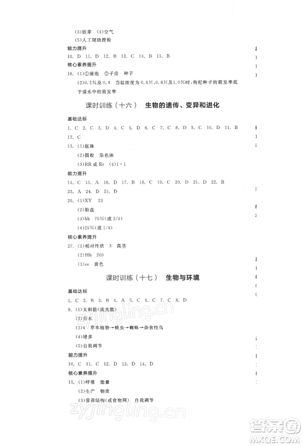 延邊教育出版社2022全品中考復(fù)習(xí)方案聽課手冊(cè)生物學(xué)人教版徐州專版參考答案