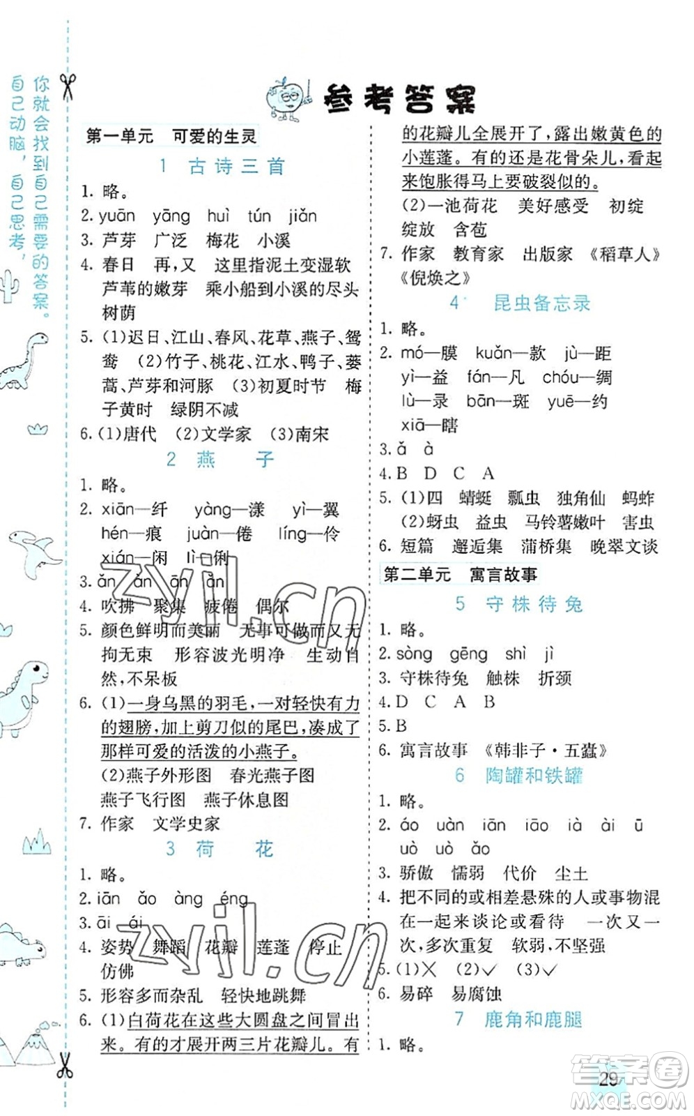 河北教育出版社2022七彩課堂三年級(jí)語(yǔ)文下冊(cè)人教版山東專版答案