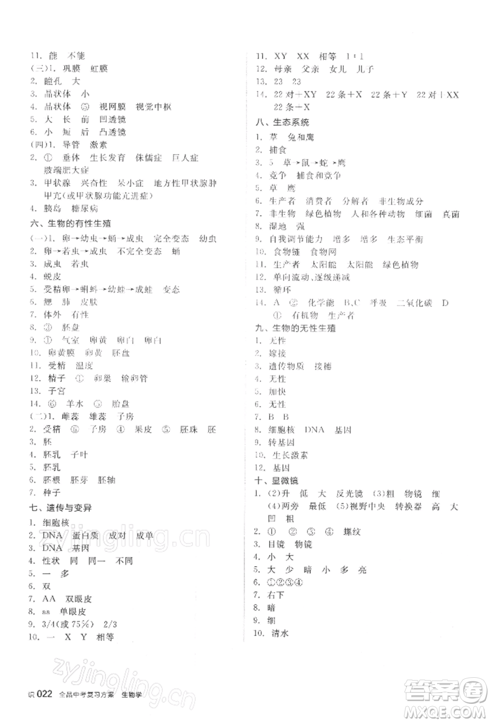延邊教育出版社2022全品中考復(fù)習(xí)方案聽課手冊(cè)生物學(xué)人教版徐州專版參考答案