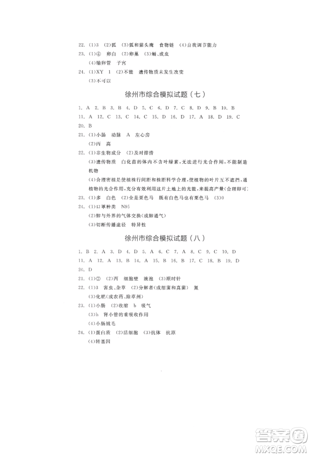 延邊教育出版社2022全品中考復(fù)習(xí)方案聽課手冊(cè)生物學(xué)人教版徐州專版參考答案