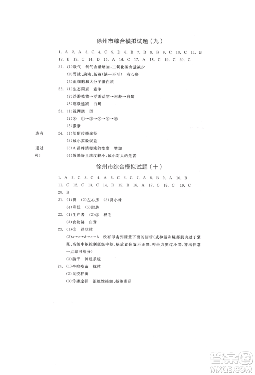 延邊教育出版社2022全品中考復(fù)習(xí)方案聽課手冊(cè)生物學(xué)人教版徐州專版參考答案