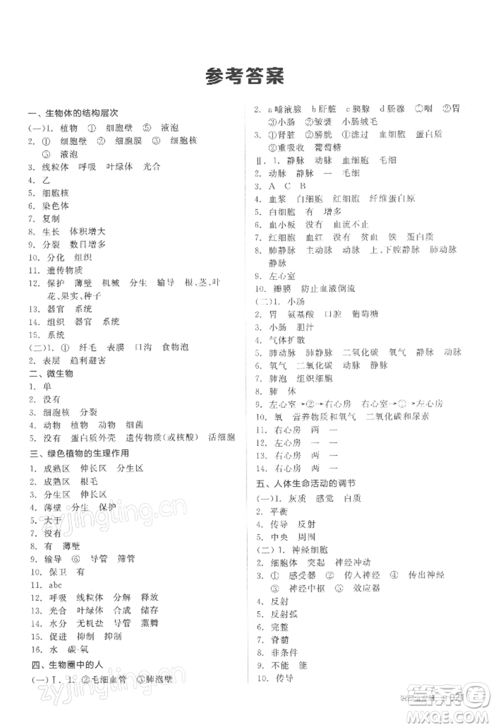 延邊教育出版社2022全品中考復(fù)習(xí)方案聽課手冊(cè)生物學(xué)人教版徐州專版參考答案