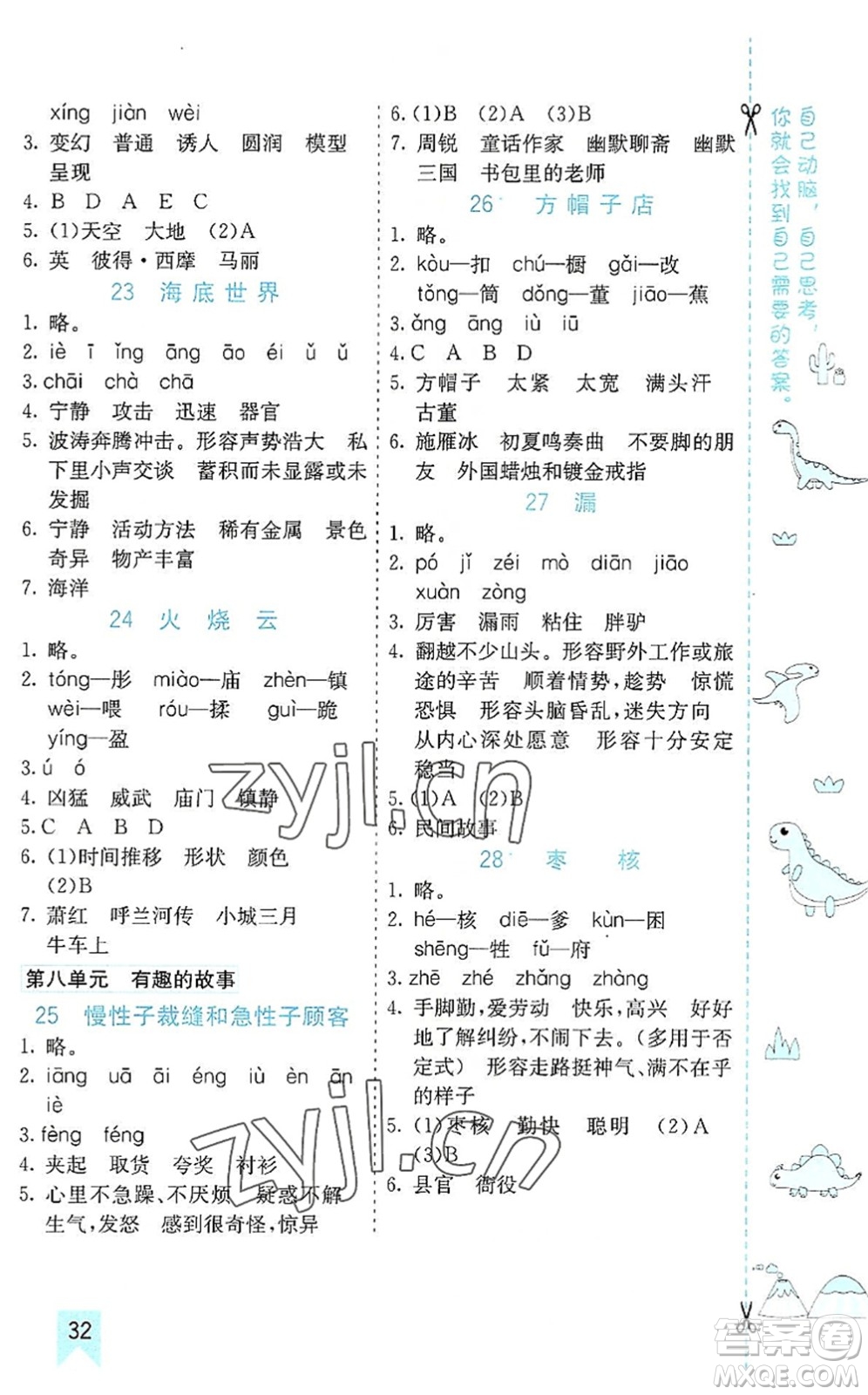 河北教育出版社2022七彩課堂三年級(jí)語(yǔ)文下冊(cè)人教版山東專版答案