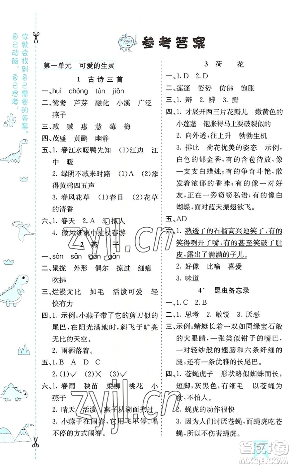 河北教育出版社2022七彩課堂三年級(jí)語(yǔ)文下冊(cè)人教版山東專版答案
