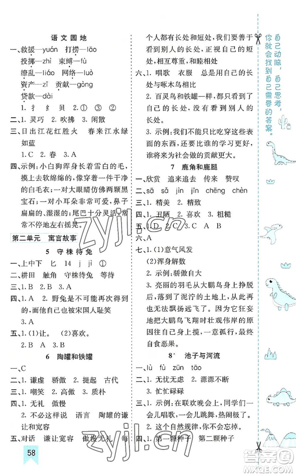 河北教育出版社2022七彩課堂三年級(jí)語(yǔ)文下冊(cè)人教版山東專版答案