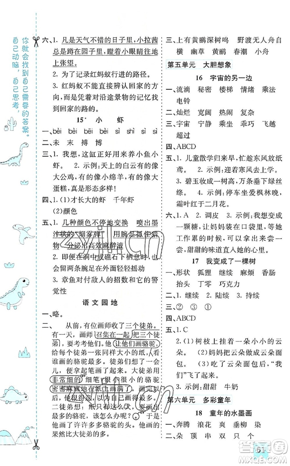 河北教育出版社2022七彩課堂三年級(jí)語(yǔ)文下冊(cè)人教版山東專版答案