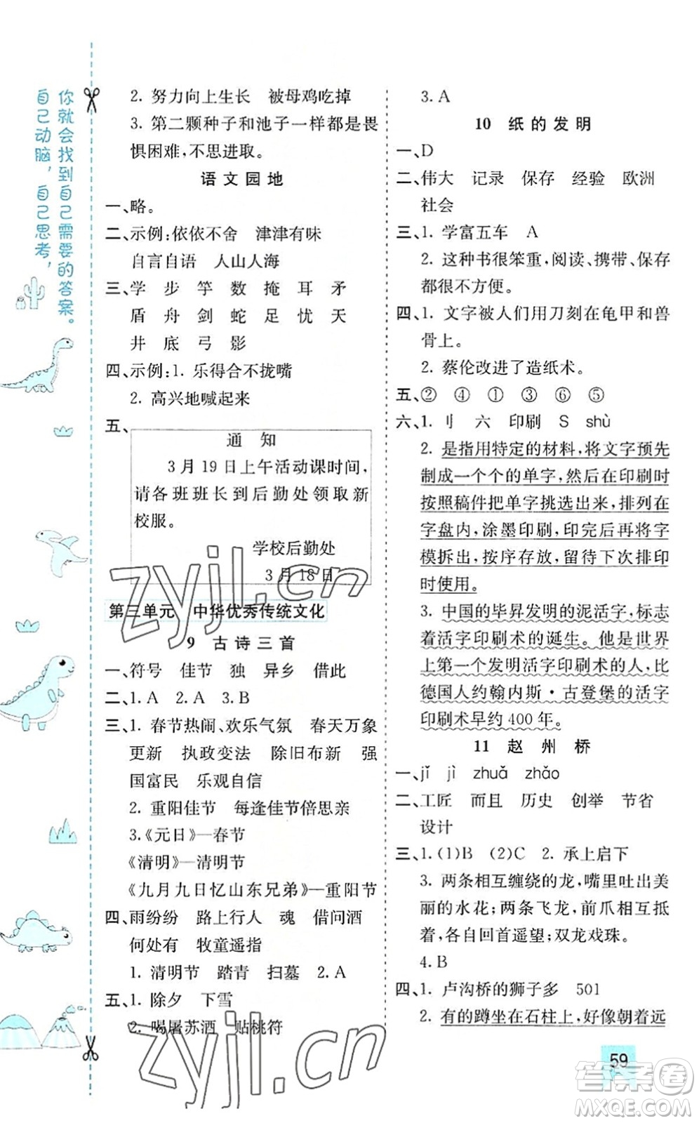 河北教育出版社2022七彩課堂三年級(jí)語(yǔ)文下冊(cè)人教版山東專版答案