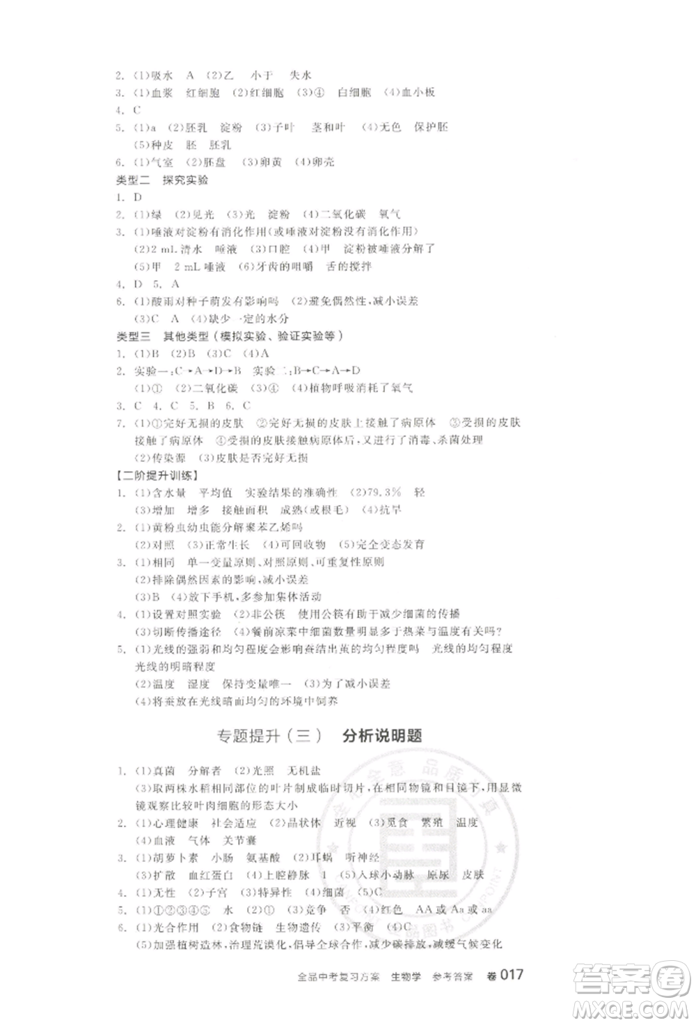 江西美術(shù)出版社2022全品中考復(fù)習(xí)方案聽(tīng)課手冊(cè)生物學(xué)通用版寧夏專版參考答案