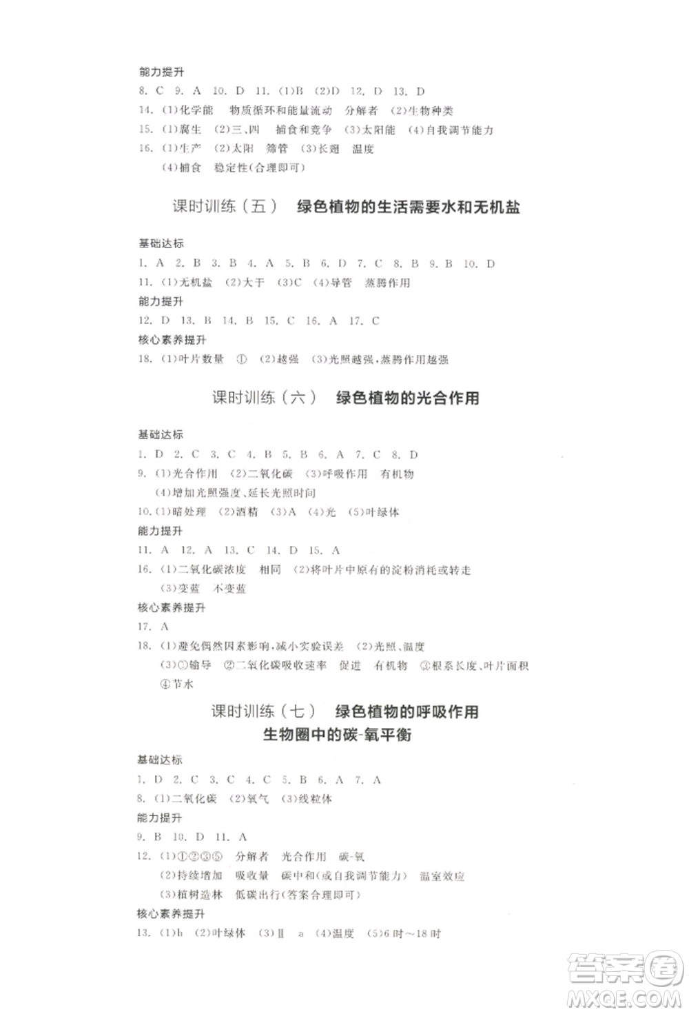 江西美術(shù)出版社2022全品中考復(fù)習(xí)方案聽(tīng)課手冊(cè)生物學(xué)通用版寧夏專版參考答案