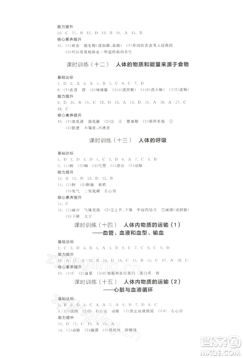 江西美術(shù)出版社2022全品中考復(fù)習(xí)方案聽(tīng)課手冊(cè)生物學(xué)通用版寧夏專版參考答案