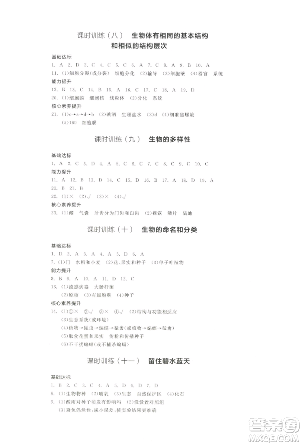 江西美術(shù)出版社2022全品中考復(fù)習(xí)方案聽(tīng)課手冊(cè)生物學(xué)通用版寧夏專版參考答案