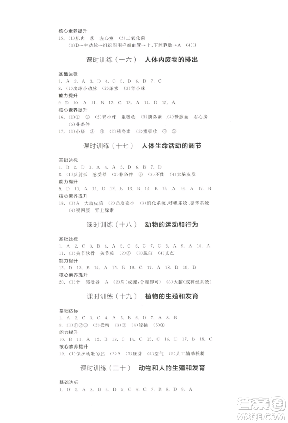 江西美術(shù)出版社2022全品中考復(fù)習(xí)方案聽(tīng)課手冊(cè)生物學(xué)通用版寧夏專版參考答案