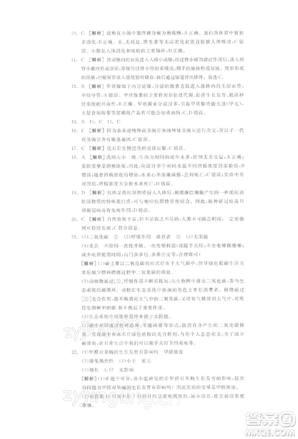 江西美術(shù)出版社2022全品中考復(fù)習(xí)方案聽(tīng)課手冊(cè)生物學(xué)通用版寧夏專版參考答案