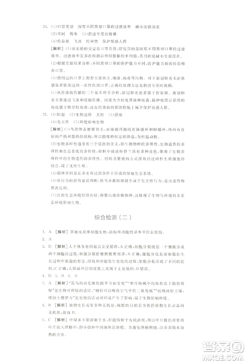 江西美術(shù)出版社2022全品中考復(fù)習(xí)方案聽(tīng)課手冊(cè)生物學(xué)通用版寧夏專版參考答案