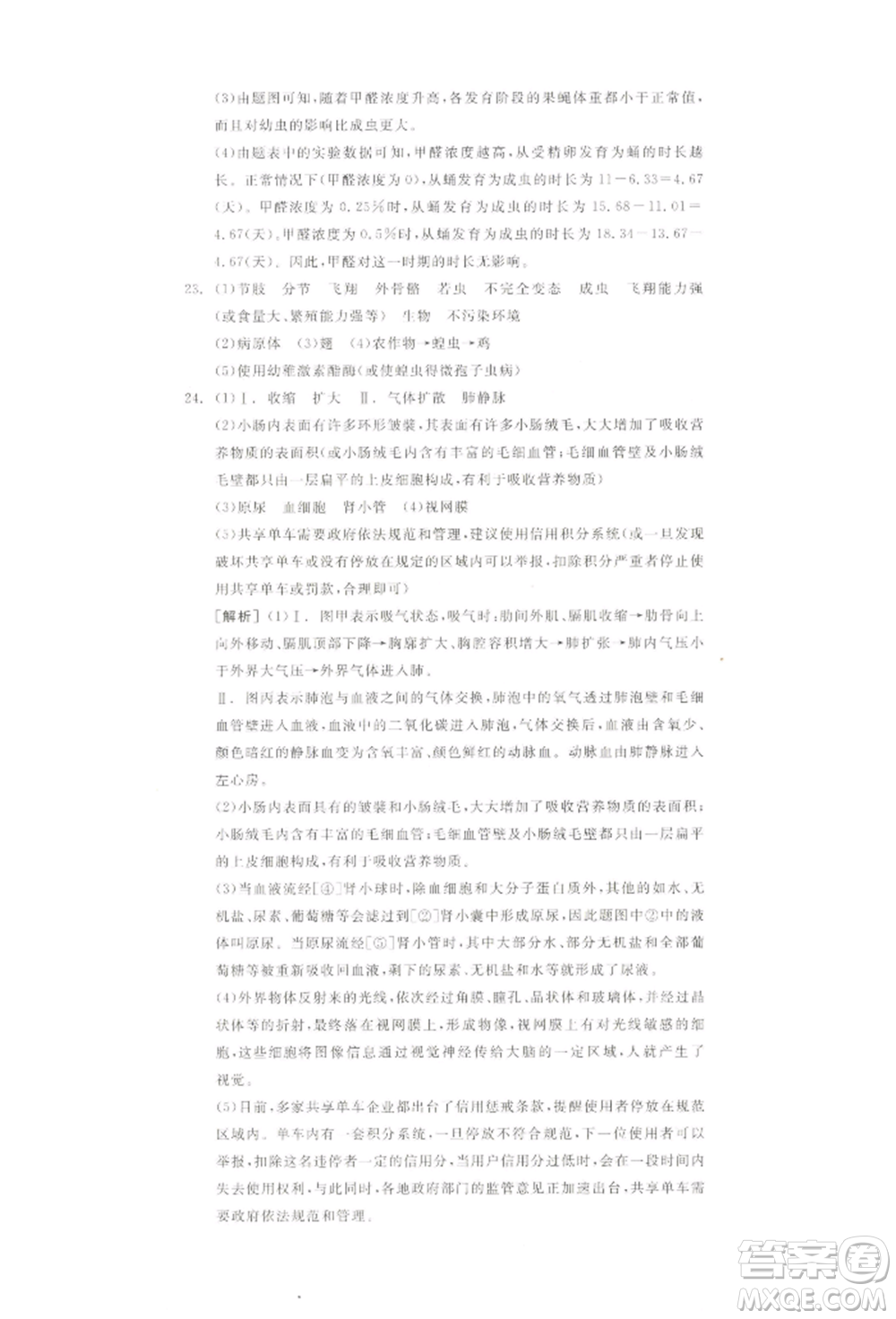 江西美術(shù)出版社2022全品中考復(fù)習(xí)方案聽(tīng)課手冊(cè)生物學(xué)通用版寧夏專版參考答案