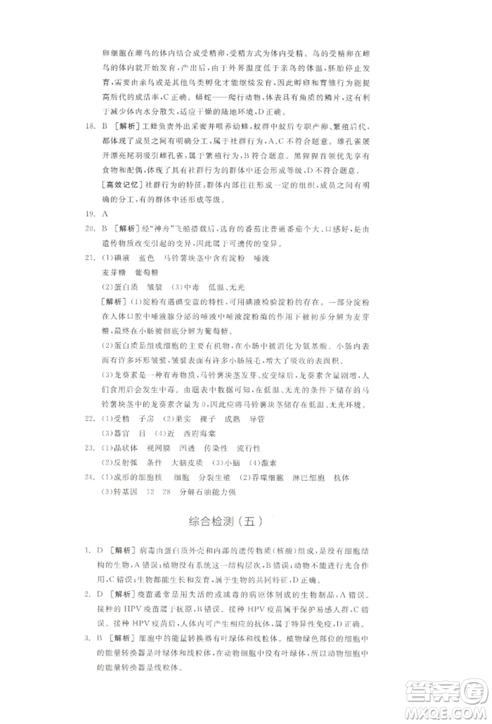 江西美術(shù)出版社2022全品中考復(fù)習(xí)方案聽(tīng)課手冊(cè)生物學(xué)通用版寧夏專版參考答案