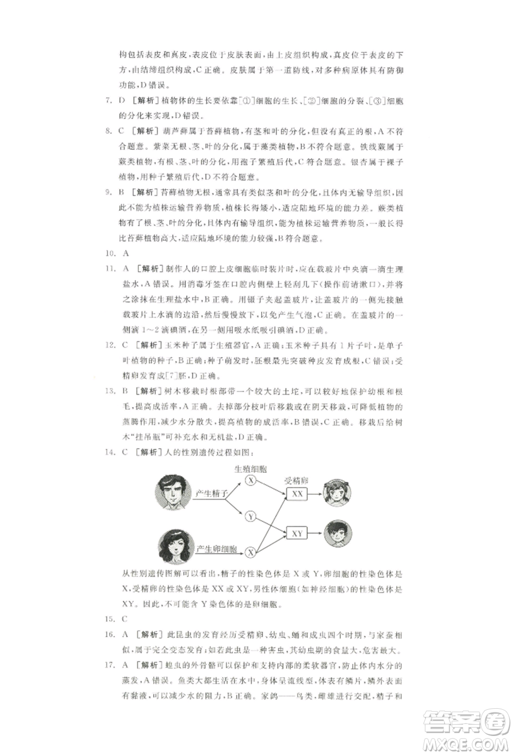 江西美術(shù)出版社2022全品中考復(fù)習(xí)方案聽(tīng)課手冊(cè)生物學(xué)通用版寧夏專版參考答案